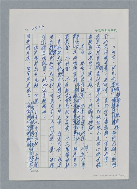 主要名稱：台灣大風雲 第3冊 二二八驚魂/副題名：第29章 恩將仇報圖檔，第76張，共103張