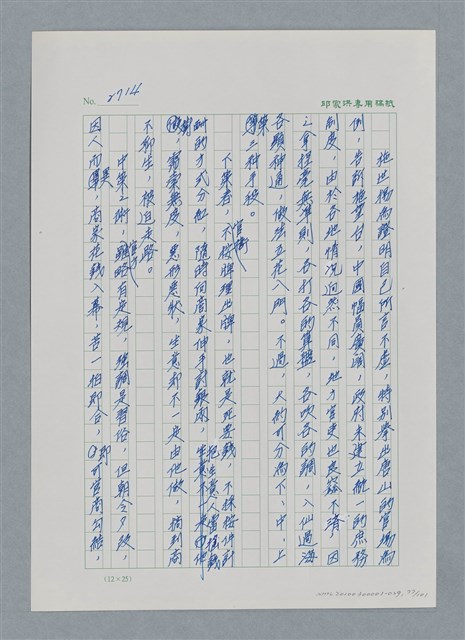 主要名稱：台灣大風雲 第3冊 二二八驚魂/副題名：第29章 恩將仇報圖檔，第77張，共103張
