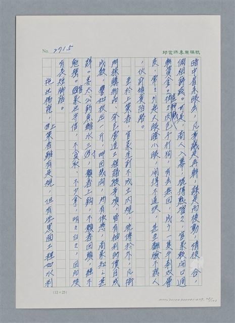 主要名稱：台灣大風雲 第3冊 二二八驚魂/副題名：第29章 恩將仇報圖檔，第78張，共103張