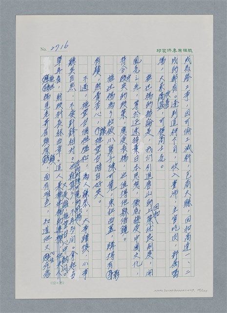 主要名稱：台灣大風雲 第3冊 二二八驚魂/副題名：第29章 恩將仇報圖檔，第79張，共103張