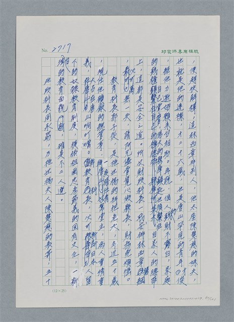 主要名稱：台灣大風雲 第3冊 二二八驚魂/副題名：第29章 恩將仇報圖檔，第80張，共103張