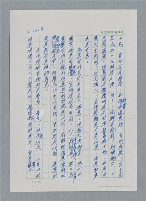 主要名稱：台灣大風雲 第3冊 二二八驚魂/副題名：第29章 恩將仇報圖檔，第81張，共103張