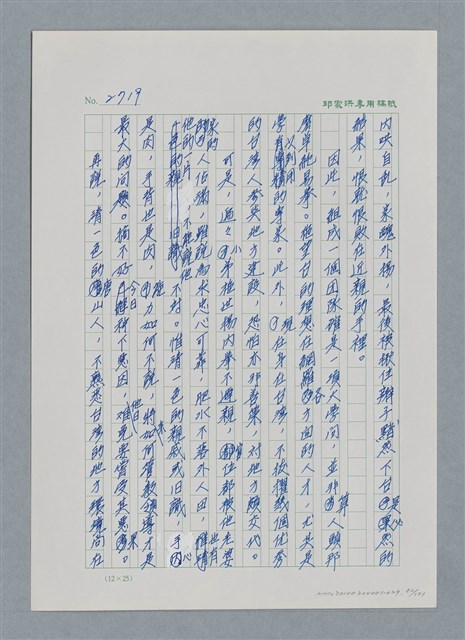 主要名稱：台灣大風雲 第3冊 二二八驚魂/副題名：第29章 恩將仇報圖檔，第82張，共103張