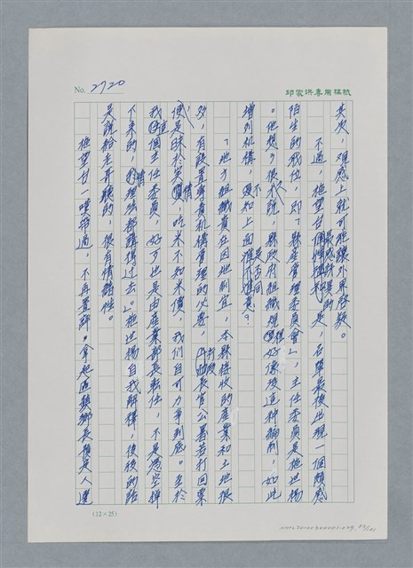 主要名稱：台灣大風雲 第3冊 二二八驚魂/副題名：第29章 恩將仇報圖檔，第83張，共103張