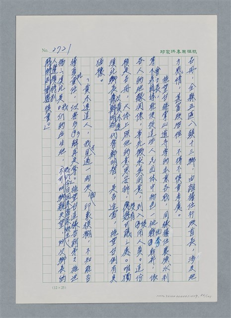 主要名稱：台灣大風雲 第3冊 二二八驚魂/副題名：第29章 恩將仇報圖檔，第84張，共103張