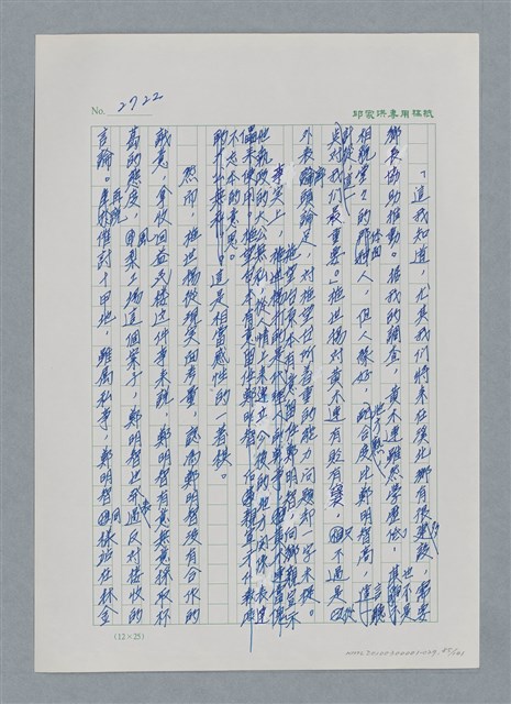 主要名稱：台灣大風雲 第3冊 二二八驚魂/副題名：第29章 恩將仇報圖檔，第85張，共103張