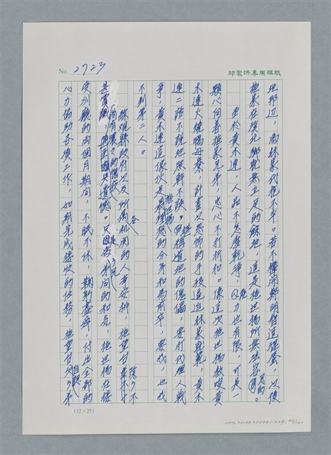 主要名稱：台灣大風雲 第3冊 二二八驚魂/副題名：第29章 恩將仇報圖檔，第86張，共103張