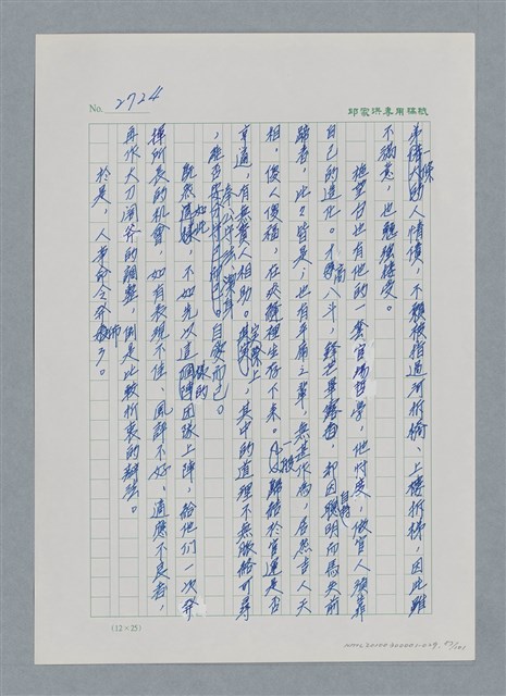 主要名稱：台灣大風雲 第3冊 二二八驚魂/副題名：第29章 恩將仇報圖檔，第87張，共103張