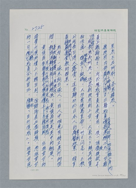 主要名稱：台灣大風雲 第3冊 二二八驚魂/副題名：第29章 恩將仇報圖檔，第88張，共103張