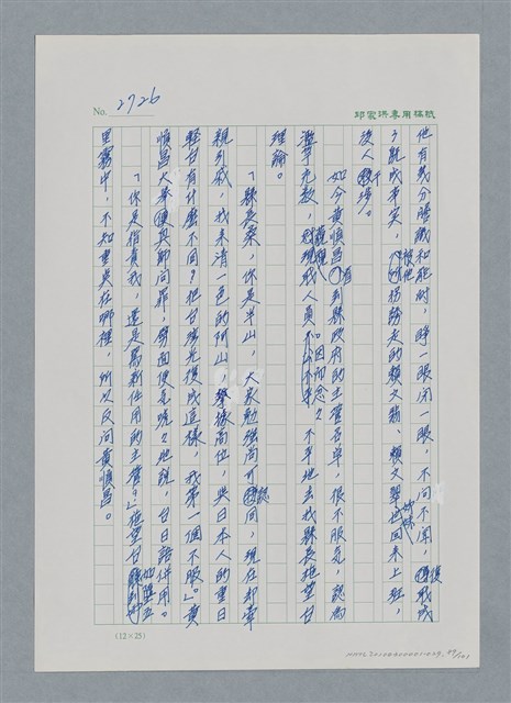 主要名稱：台灣大風雲 第3冊 二二八驚魂/副題名：第29章 恩將仇報圖檔，第89張，共103張