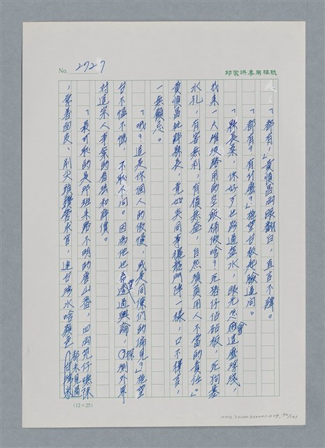 主要名稱：台灣大風雲 第3冊 二二八驚魂/副題名：第29章 恩將仇報圖檔，第90張，共103張