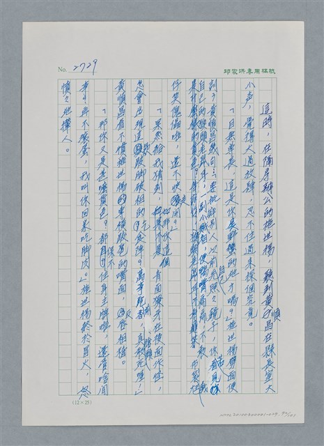 主要名稱：台灣大風雲 第3冊 二二八驚魂/副題名：第29章 恩將仇報圖檔，第92張，共103張