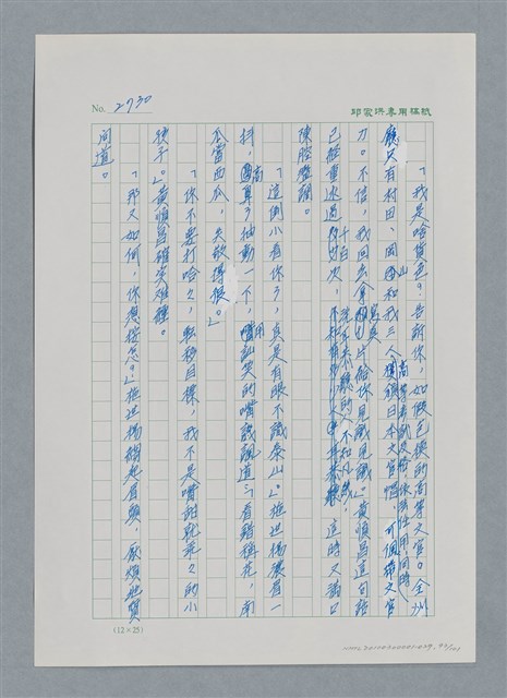 主要名稱：台灣大風雲 第3冊 二二八驚魂/副題名：第29章 恩將仇報圖檔，第93張，共103張