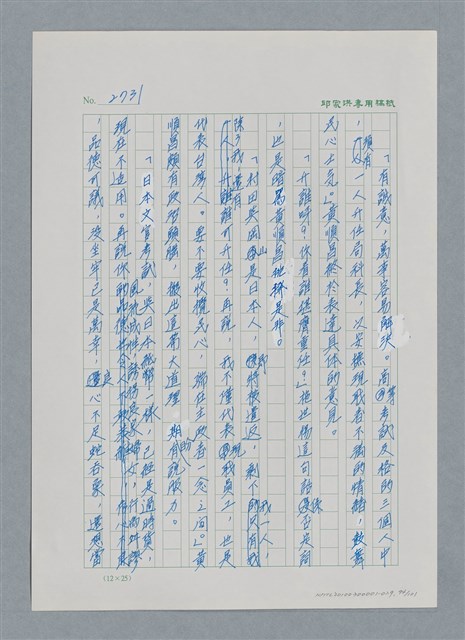 主要名稱：台灣大風雲 第3冊 二二八驚魂/副題名：第29章 恩將仇報圖檔，第94張，共103張
