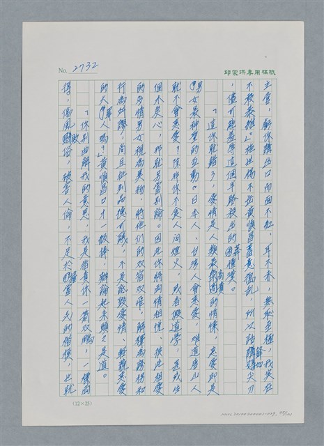 主要名稱：台灣大風雲 第3冊 二二八驚魂/副題名：第29章 恩將仇報圖檔，第95張，共103張