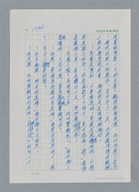 主要名稱：台灣大風雲 第3冊 二二八驚魂/副題名：第29章 恩將仇報圖檔，第96張，共103張
