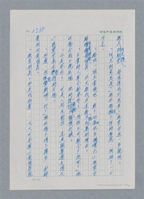 主要名稱：台灣大風雲 第3冊 二二八驚魂/副題名：第29章 恩將仇報圖檔，第97張，共103張