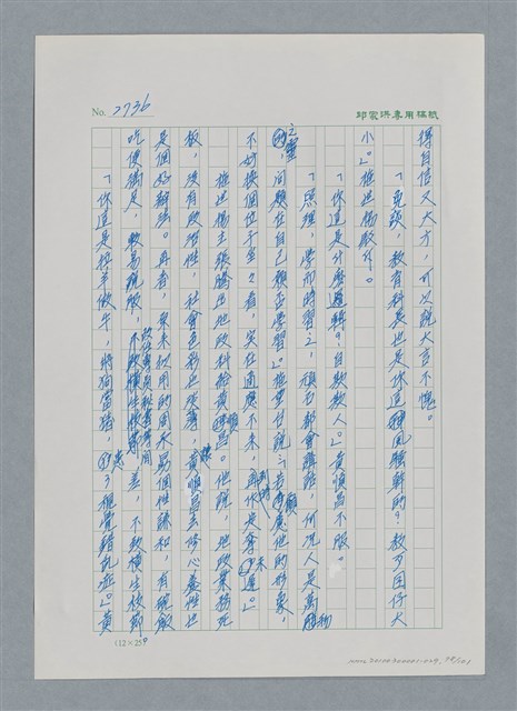 主要名稱：台灣大風雲 第3冊 二二八驚魂/副題名：第29章 恩將仇報圖檔，第98張，共103張
