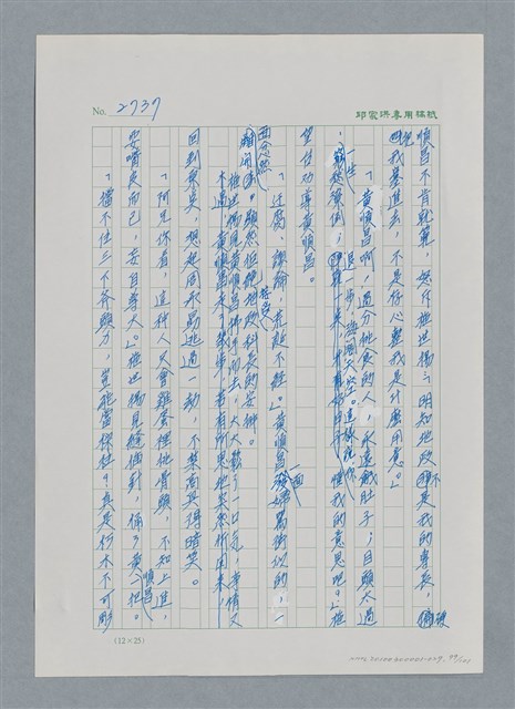 主要名稱：台灣大風雲 第3冊 二二八驚魂/副題名：第29章 恩將仇報圖檔，第99張，共103張