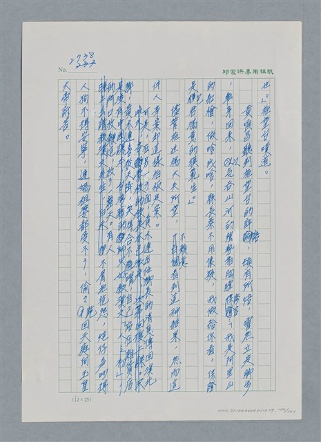 主要名稱：台灣大風雲 第3冊 二二八驚魂/副題名：第29章 恩將仇報圖檔，第100張，共103張