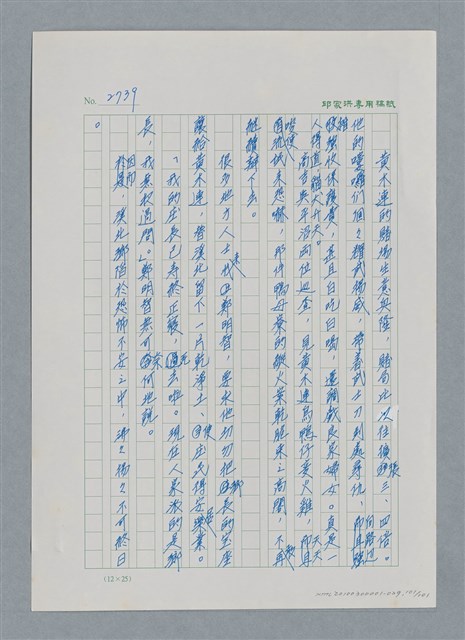 主要名稱：台灣大風雲 第3冊 二二八驚魂/副題名：第29章 恩將仇報圖檔，第101張，共103張