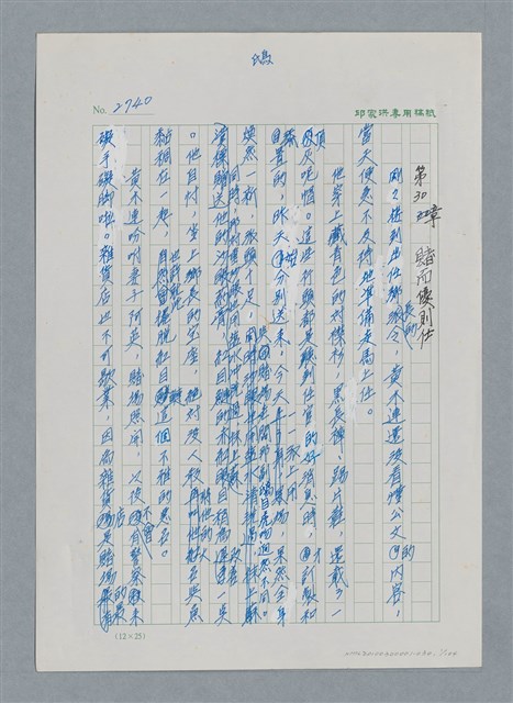 主要名稱：台灣大風雲 第3冊 二二八驚魂/副題名：第30章 賭而優則仕圖檔，第1張，共106張