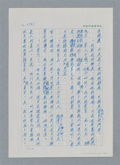 主要名稱：台灣大風雲 第3冊 二二八驚魂/副題名：第30章 賭而優則仕圖檔，第2張，共106張