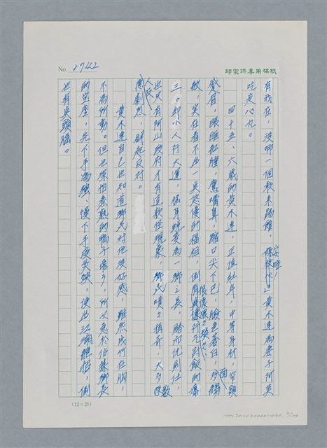 主要名稱：台灣大風雲 第3冊 二二八驚魂/副題名：第30章 賭而優則仕圖檔，第3張，共106張