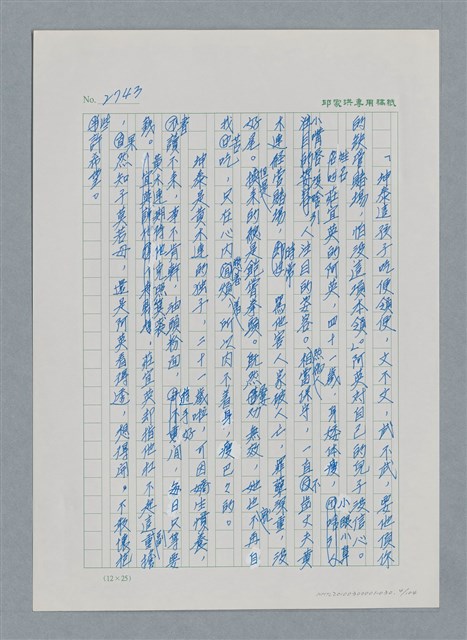 主要名稱：台灣大風雲 第3冊 二二八驚魂/副題名：第30章 賭而優則仕圖檔，第4張，共106張