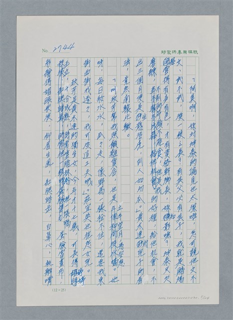 主要名稱：台灣大風雲 第3冊 二二八驚魂/副題名：第30章 賭而優則仕圖檔，第5張，共106張