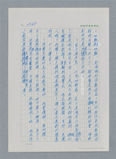 主要名稱：台灣大風雲 第3冊 二二八驚魂/副題名：第30章 賭而優則仕圖檔，第6張，共106張