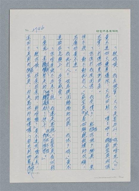 主要名稱：台灣大風雲 第3冊 二二八驚魂/副題名：第30章 賭而優則仕圖檔，第7張，共106張