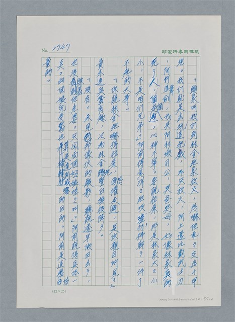 主要名稱：台灣大風雲 第3冊 二二八驚魂/副題名：第30章 賭而優則仕圖檔，第8張，共106張