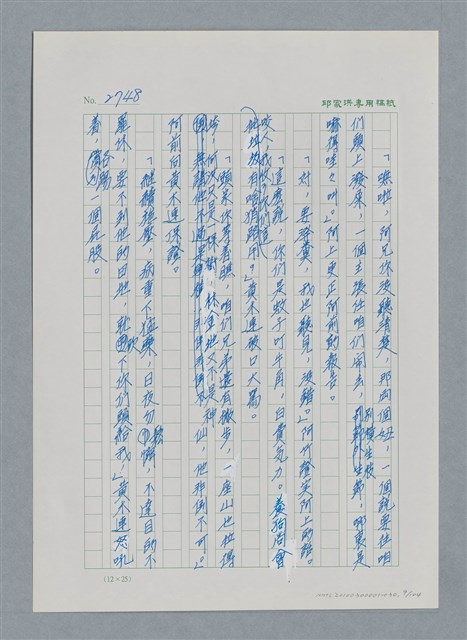 主要名稱：台灣大風雲 第3冊 二二八驚魂/副題名：第30章 賭而優則仕圖檔，第9張，共106張