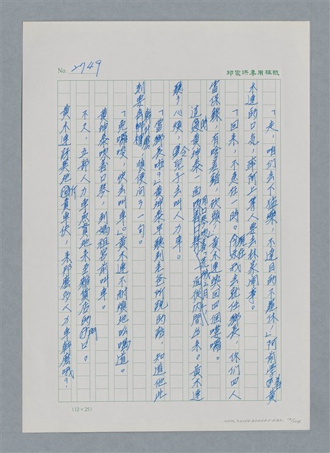 主要名稱：台灣大風雲 第3冊 二二八驚魂/副題名：第30章 賭而優則仕圖檔，第10張，共106張