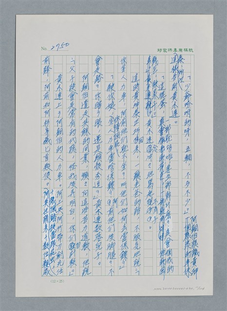 主要名稱：台灣大風雲 第3冊 二二八驚魂/副題名：第30章 賭而優則仕圖檔，第11張，共106張