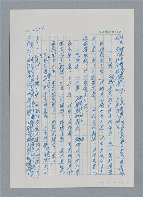 主要名稱：台灣大風雲 第3冊 二二八驚魂/副題名：第30章 賭而優則仕圖檔，第12張，共106張
