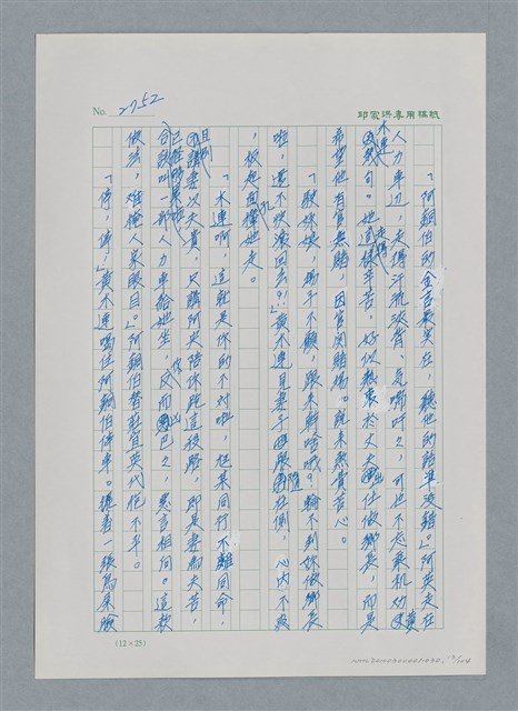 主要名稱：台灣大風雲 第3冊 二二八驚魂/副題名：第30章 賭而優則仕圖檔，第13張，共106張
