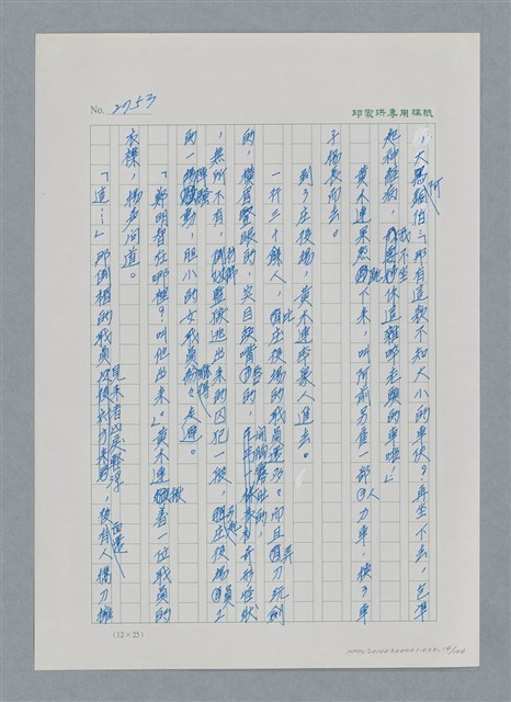主要名稱：台灣大風雲 第3冊 二二八驚魂/副題名：第30章 賭而優則仕圖檔，第14張，共106張