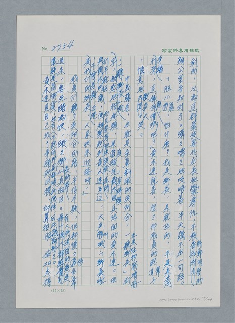 主要名稱：台灣大風雲 第3冊 二二八驚魂/副題名：第30章 賭而優則仕圖檔，第15張，共106張