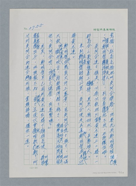 主要名稱：台灣大風雲 第3冊 二二八驚魂/副題名：第30章 賭而優則仕圖檔，第16張，共106張
