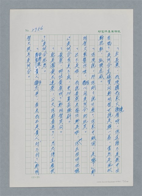 主要名稱：台灣大風雲 第3冊 二二八驚魂/副題名：第30章 賭而優則仕圖檔，第17張，共106張