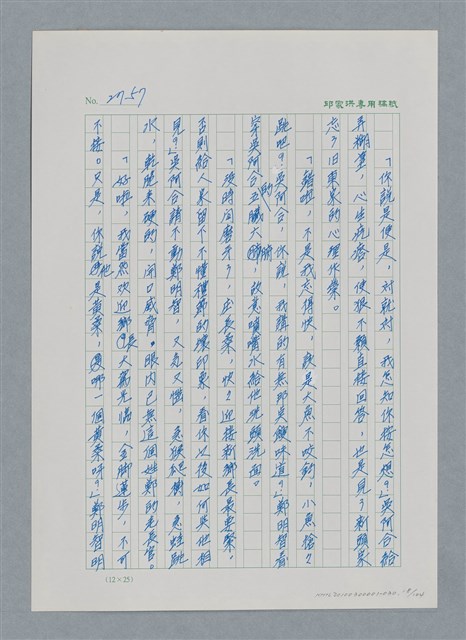 主要名稱：台灣大風雲 第3冊 二二八驚魂/副題名：第30章 賭而優則仕圖檔，第18張，共106張