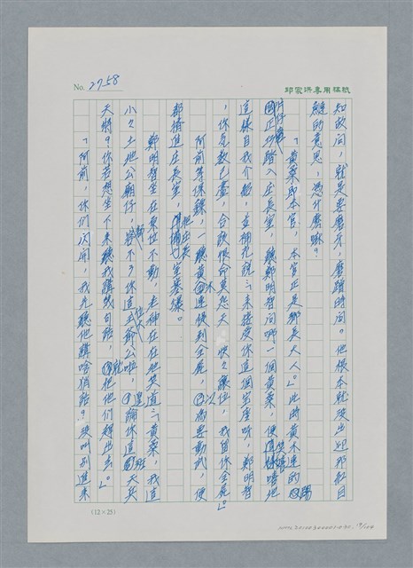 主要名稱：台灣大風雲 第3冊 二二八驚魂/副題名：第30章 賭而優則仕圖檔，第19張，共106張