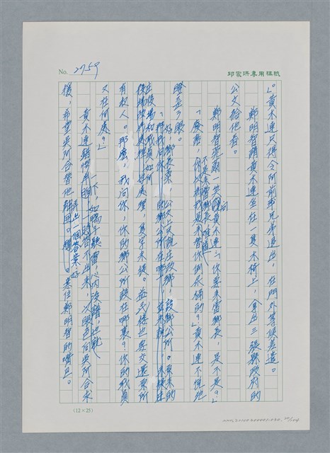 主要名稱：台灣大風雲 第3冊 二二八驚魂/副題名：第30章 賭而優則仕圖檔，第20張，共106張