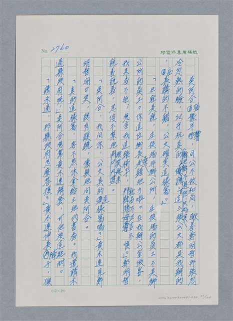 主要名稱：台灣大風雲 第3冊 二二八驚魂/副題名：第30章 賭而優則仕圖檔，第21張，共106張