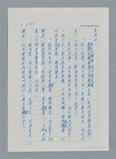 主要名稱：台灣大風雲 第3冊 二二八驚魂/副題名：第30章 賭而優則仕圖檔，第22張，共106張