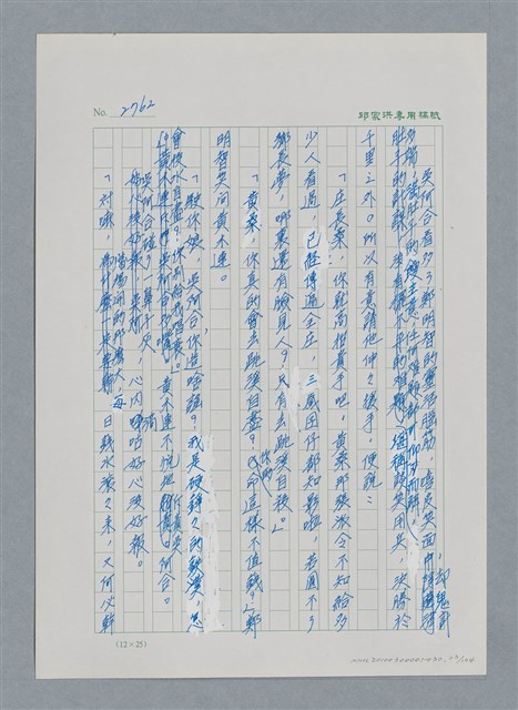 主要名稱：台灣大風雲 第3冊 二二八驚魂/副題名：第30章 賭而優則仕圖檔，第23張，共106張