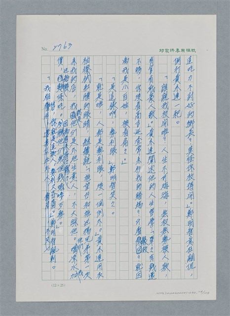 主要名稱：台灣大風雲 第3冊 二二八驚魂/副題名：第30章 賭而優則仕圖檔，第24張，共106張