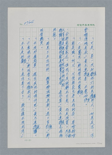 主要名稱：台灣大風雲 第3冊 二二八驚魂/副題名：第30章 賭而優則仕圖檔，第25張，共106張
